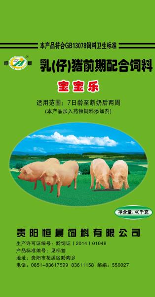 宝宝乐 乳（仔）猪前期配合饲料 