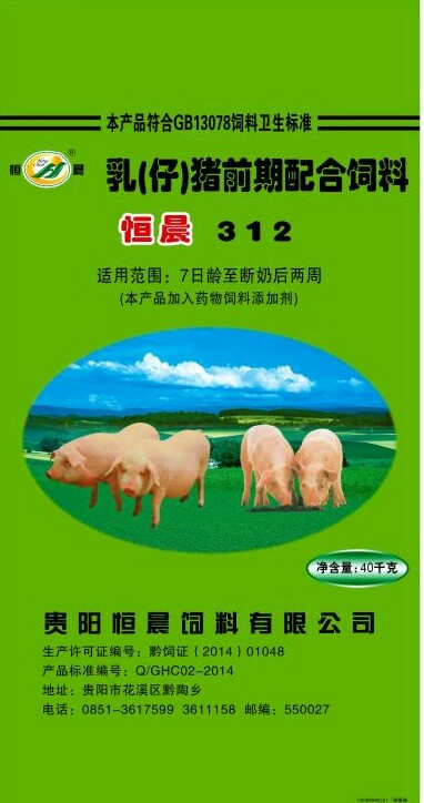 恒晨312 乳（仔）猪前期配合饲料 