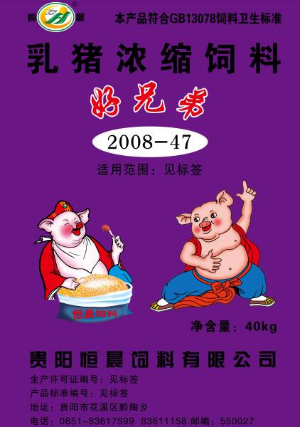 好兄弟2008-47 乳猪浓缩饲料 