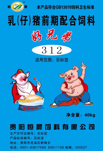 好兄弟312  乳（仔）猪前期配合饲料 