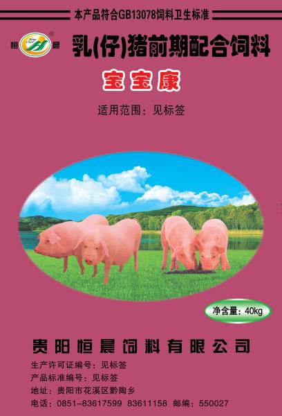宝宝康 乳（仔）猪前期配合饲料 