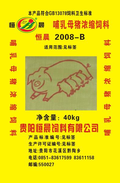 2008-B 哺乳母猪浓缩饲料 