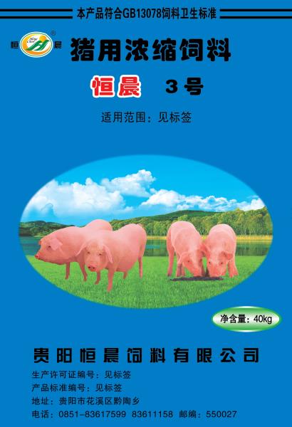 恒晨3号 猪用浓缩饲料 