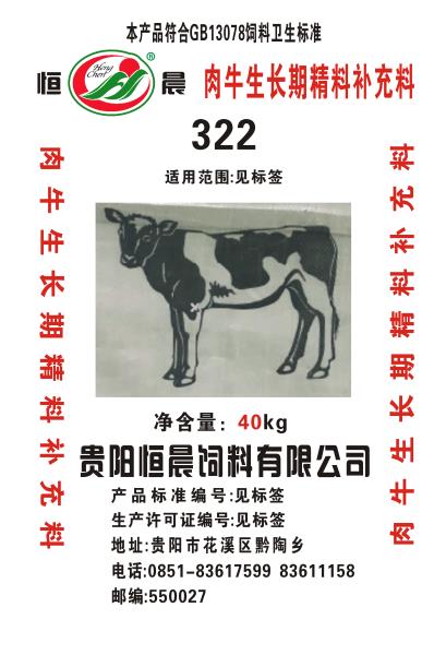 322肉牛生长期精料补充料 