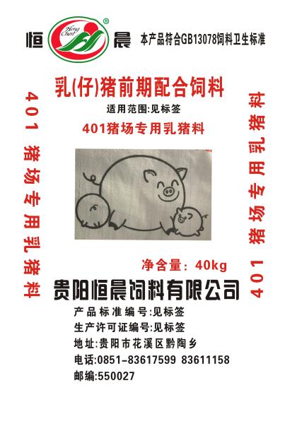 401乳（仔）猪前期配合饲料 