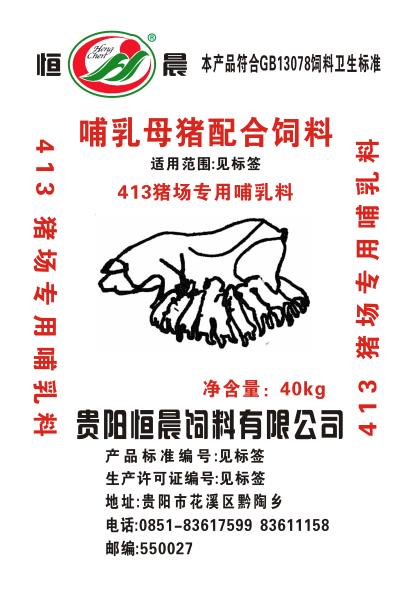 413哺乳母猪配合饲料 