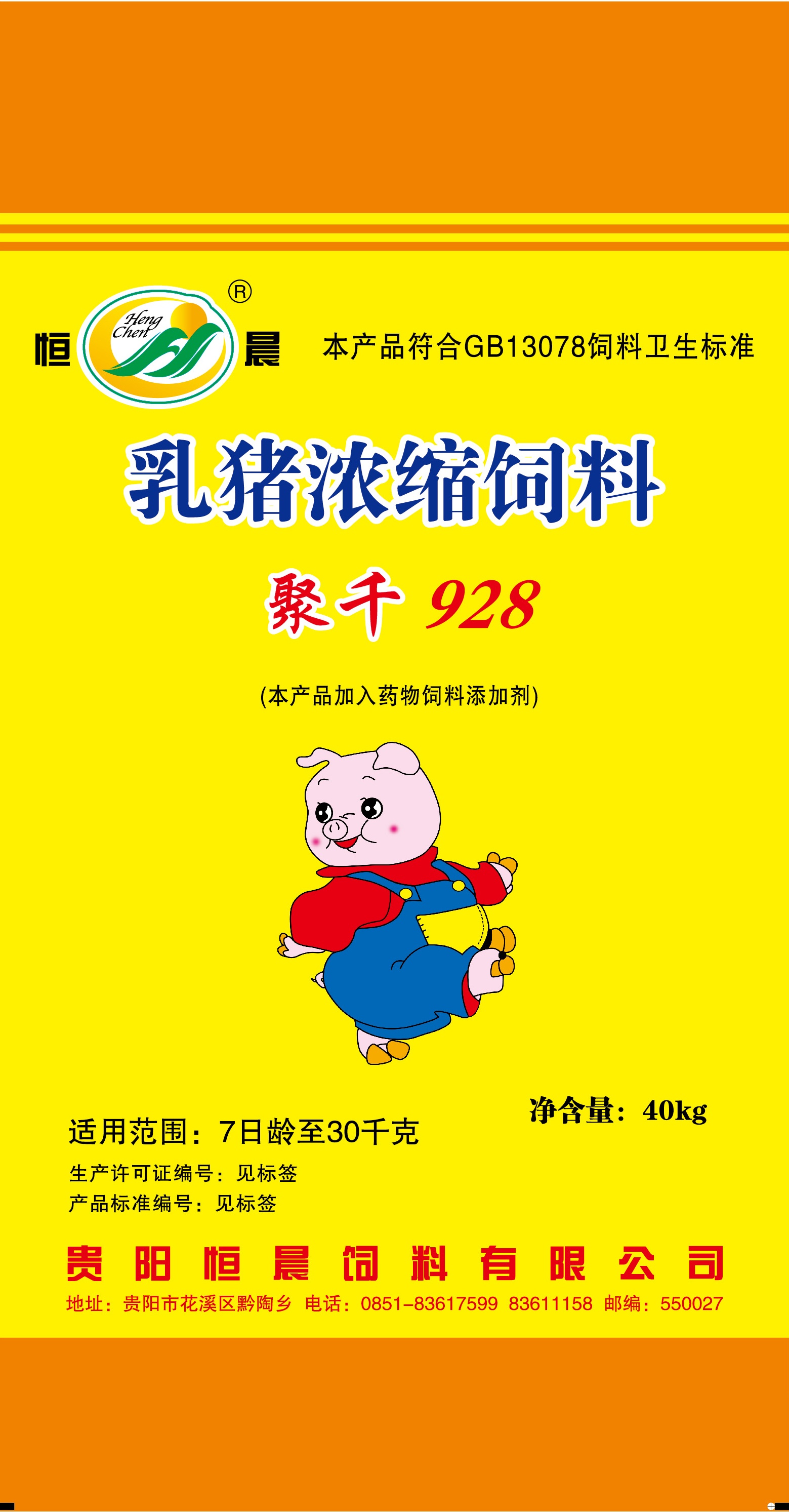 巨千928  乳猪浓缩饲料 