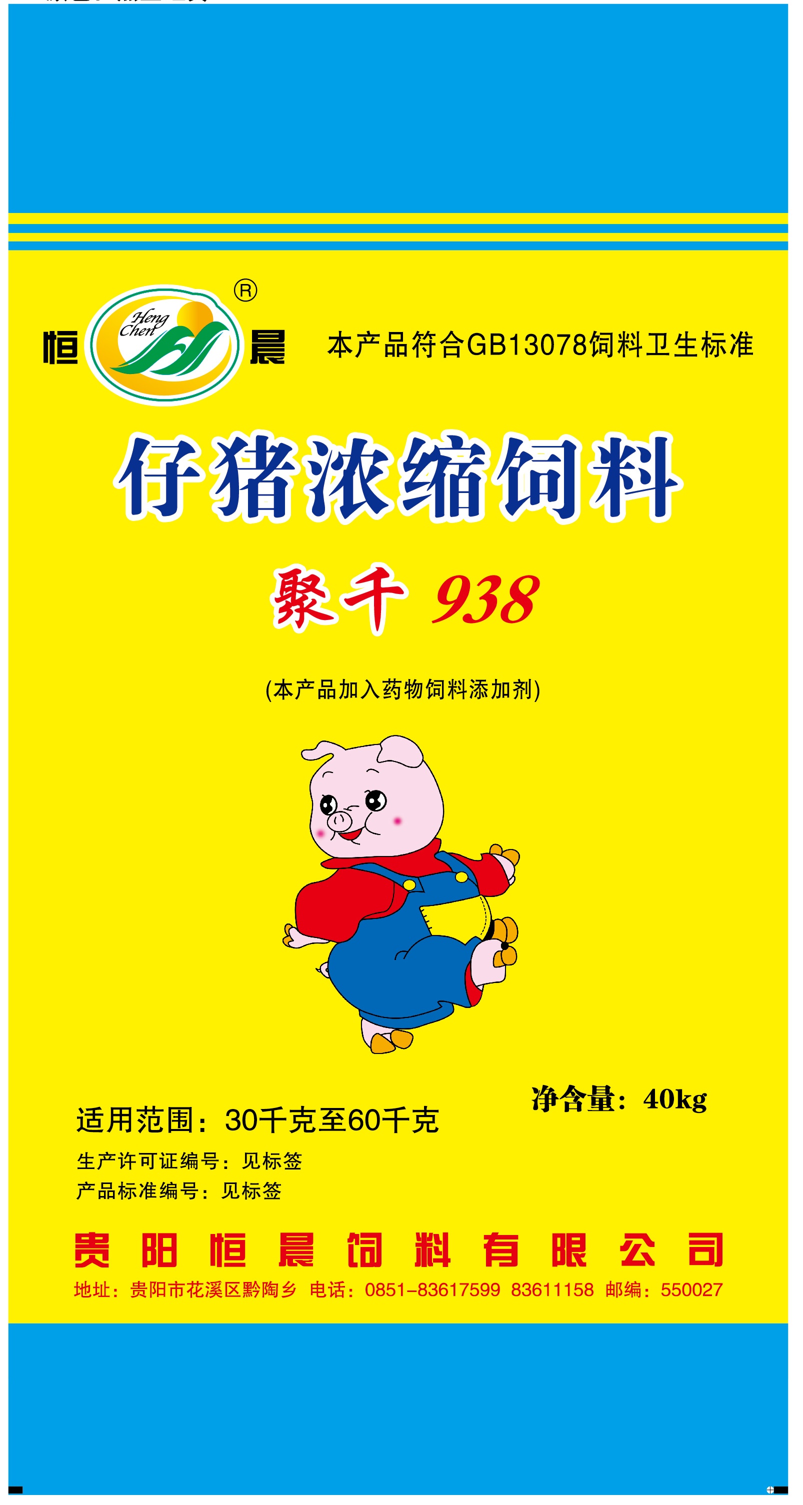 聚千938（40kg)  仔猪浓缩饲料 