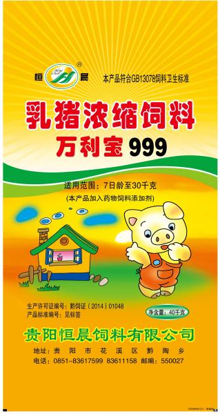 万利宝999乳猪浓缩饲料 