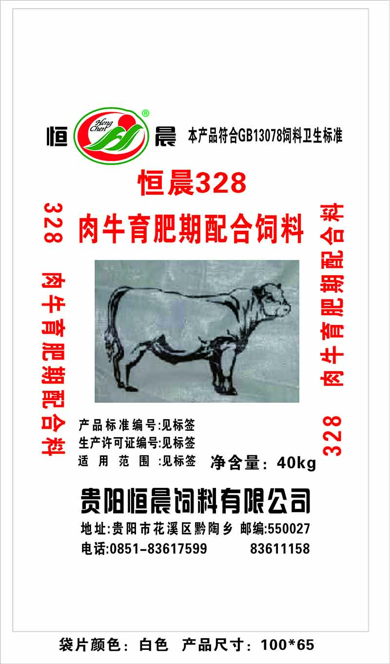 328-肉牛育肥饲料