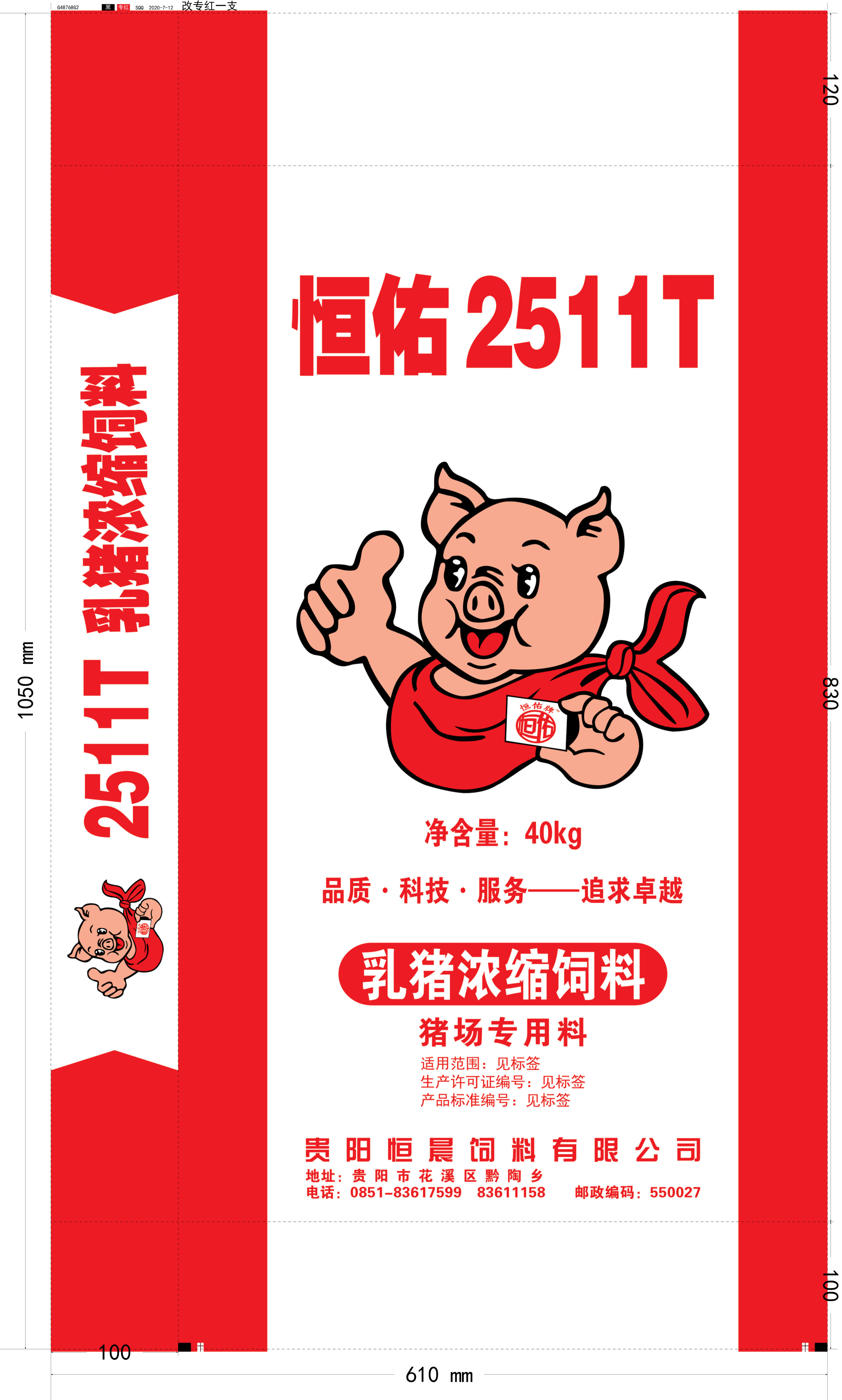 2511T-仔猪浓缩饲料